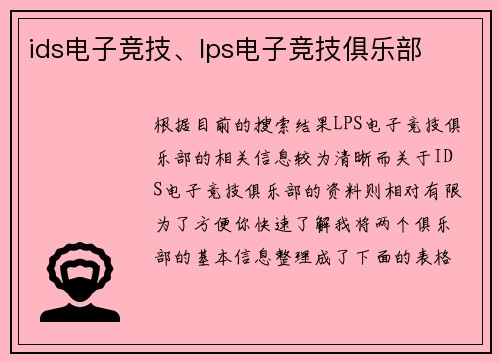 ids电子竞技、lps电子竞技俱乐部