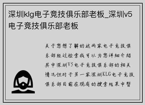 深圳klg电子竞技俱乐部老板_深圳v5电子竞技俱乐部老板